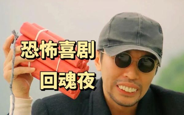 回魂夜迅雷下载_回魂夜迅雷资源在哪找