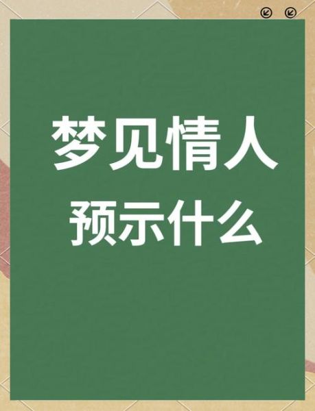 梦到暧昧是什么意思_为什么会梦见暧昧对象