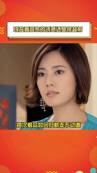 回家的诱惑迅雷下载_哪里能看高清完整版