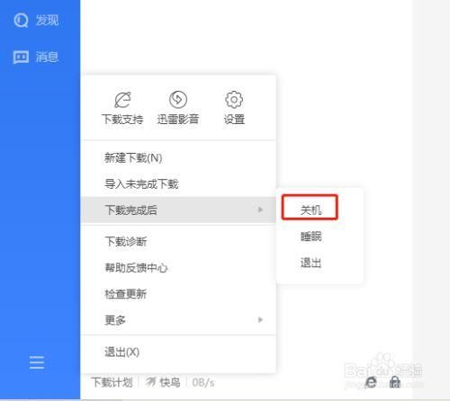 迅雷下载任务异常怎么办_迅雷任务出错如何修复