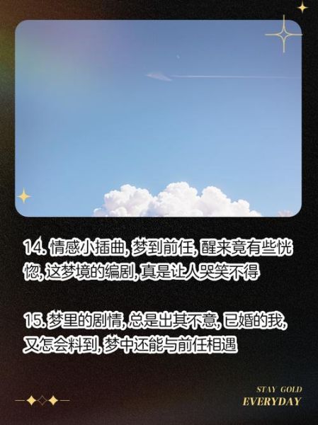 梦到前任复合是什么意思_如何正确解读