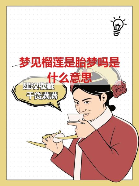 孕妇梦到吃榴莲生男孩_生男生女预测准吗