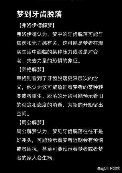 梦到下牙掉了好几颗_梦见掉牙是什么预兆