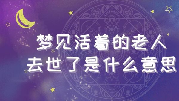 梦到死去的朋友_意味着什么