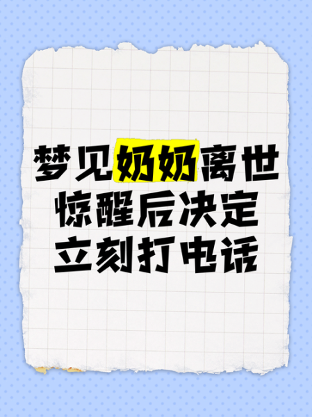 梦到奶奶是什么意思_如何解梦奶奶出现