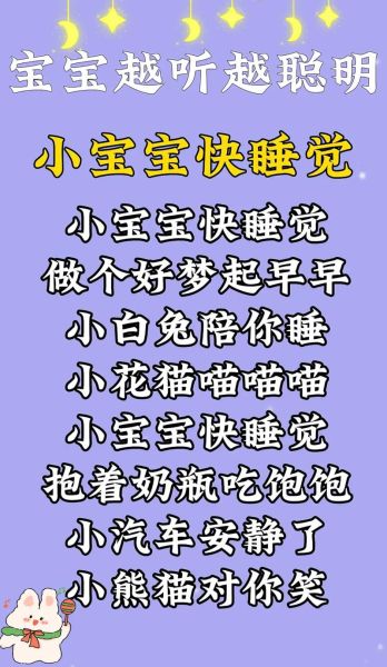 小宝宝快睡觉歌词全文_哄睡儿歌怎么唱