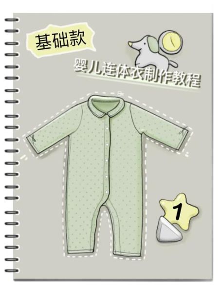 一片式宝宝连体衣怎么裁剪_一片式连体衣裁剪图