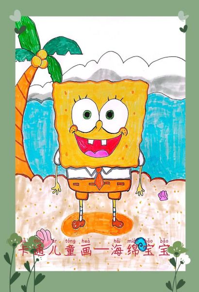 美术海绵宝宝教案怎么写_幼儿园海绵宝宝绘画课流程