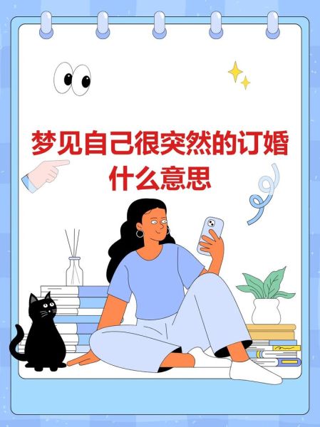 梦到订婚是什么意思_梦到订婚预示什么
