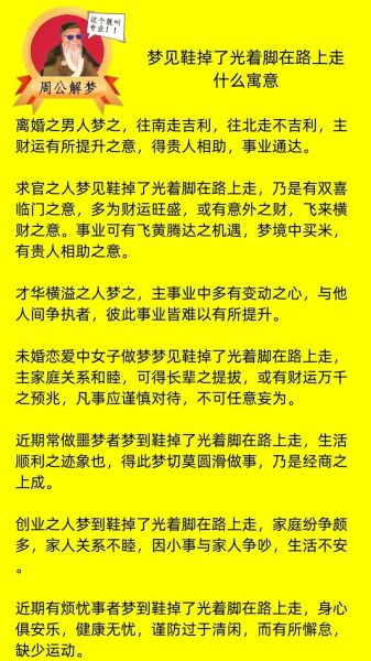 梦到换鞋是什么意思_梦见换鞋预示着什么