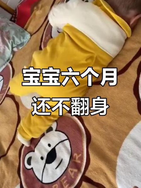 6个月宝宝发育标准_6个月宝宝不会翻身怎么办
