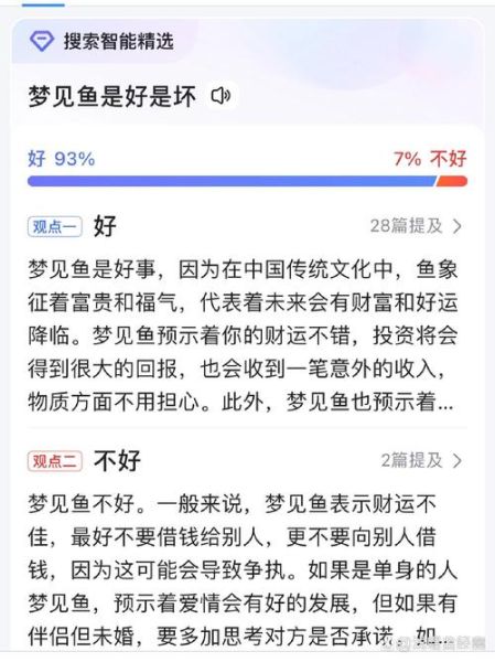 梦到床上有鱼是什么意思_梦到床上有鱼好不好