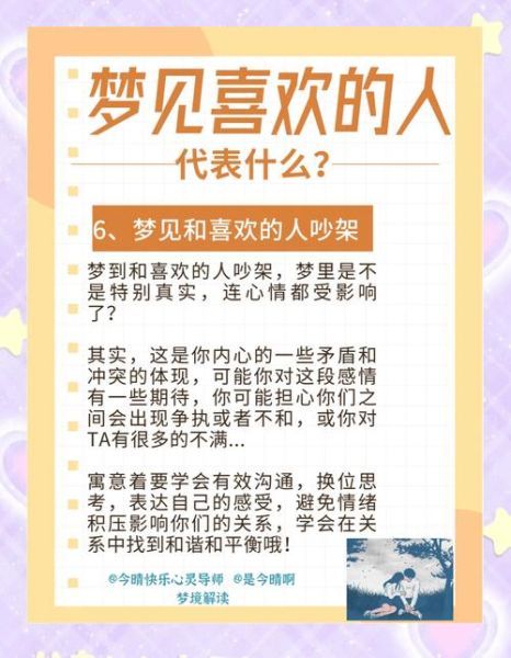 梦到喜欢的女生是什么意思_如何解读梦境