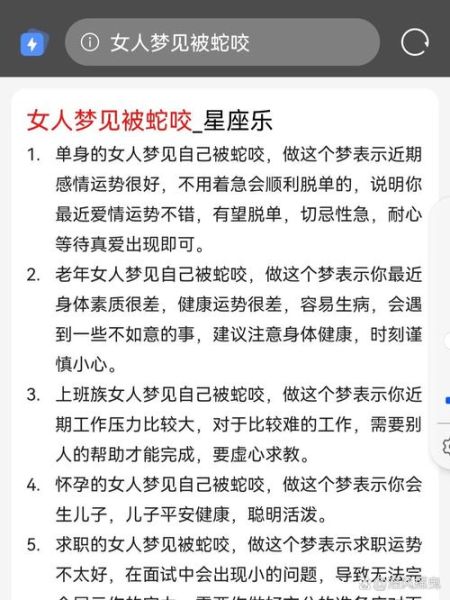 女人梦见被蛇咬是什么意思_女人梦见被蛇咬预示着什么