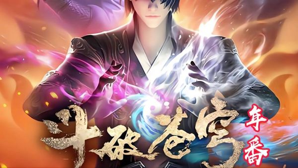 斗破苍穹动漫迅雷下载_在哪看最新集