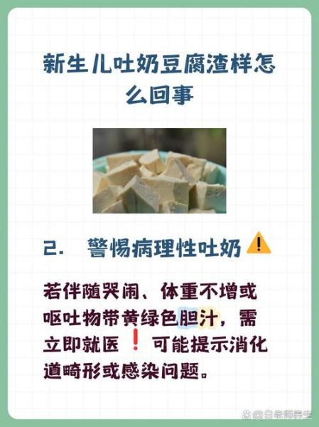 新生宝宝吐奶像豆腐渣怎么回事_需要看医生吗