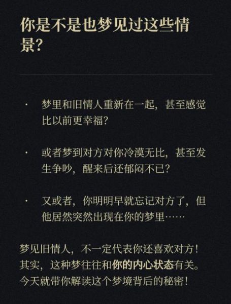 梦到情人是什么意思_梦到情人预示着什么