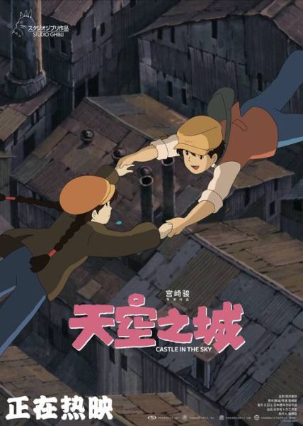 天空之城迅雷下载_哪里能看高清版