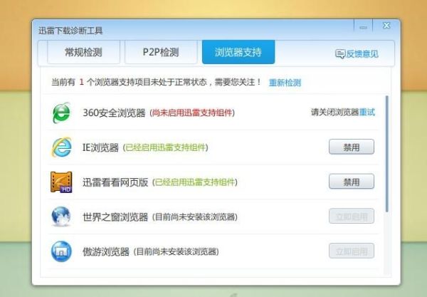 如何下载迅雷_迅雷安装失败怎么办
