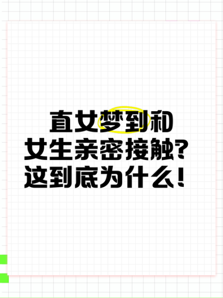 梦到和女朋友和好_意味着什么