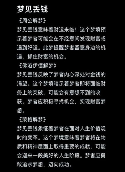 梦到钱被偷了是什么意思_钱被偷梦境解析
