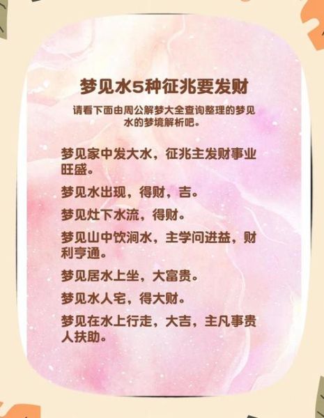 梦到大水是什么意思_梦见发洪水代表什么
