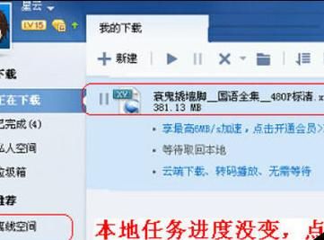 阁楼迅雷下载_资源失效怎么办