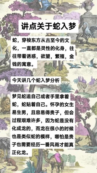 梦到蛇是什么意思_梦见蛇好不好