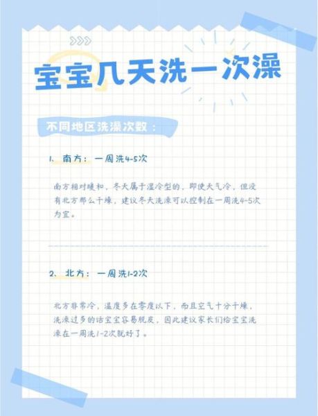 宝宝多久洗一次澡_新生儿洗澡频率