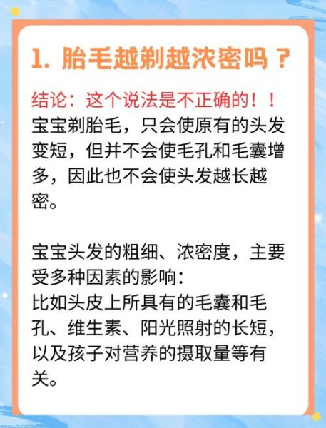 宝宝满月剃头要剃光吗_剃胎毛注意事项