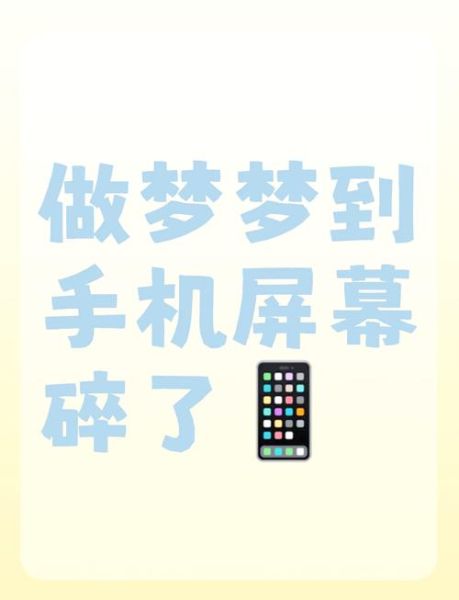做梦梦到手机_手机坏了预示什么
