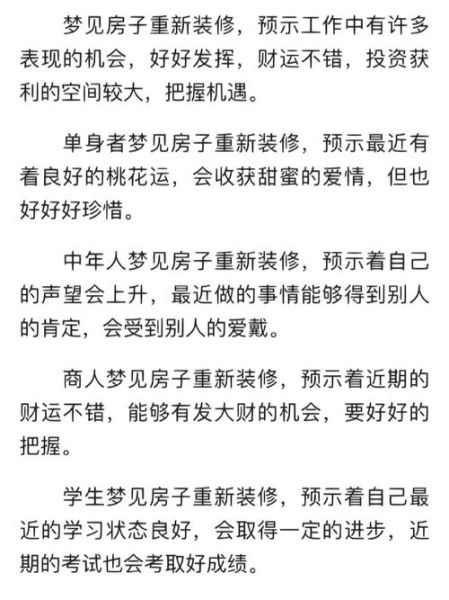 梦到房间是什么意思_梦到房间预示着什么