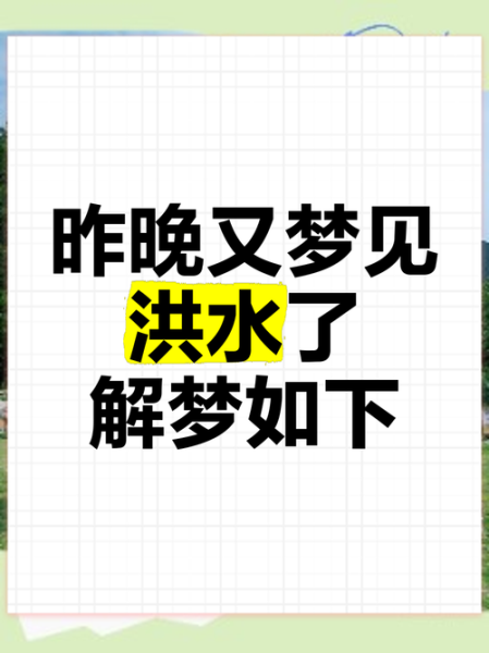 梦到被淹是什么意思_如何化解