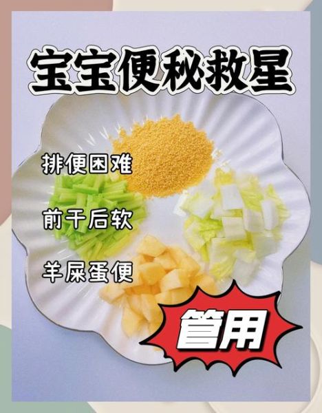 21个月宝宝便秘怎么办_吃什么最快通便