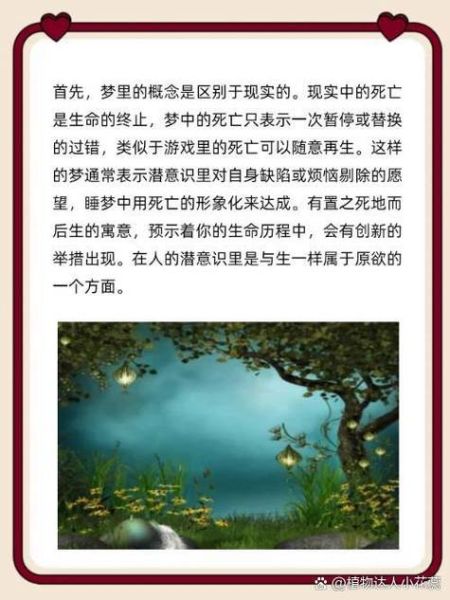 梦到自己死了是什么意思_梦见自己死了好不好