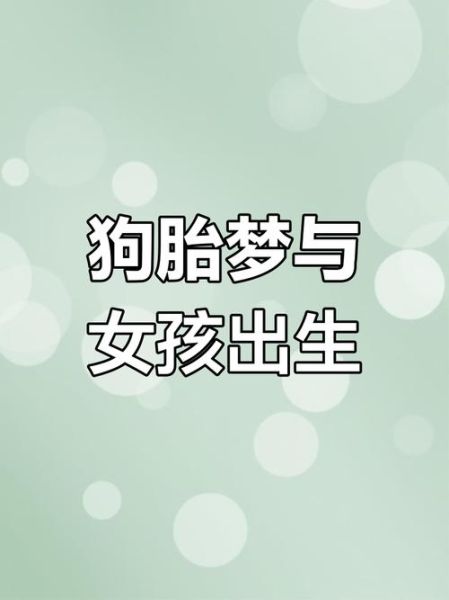 梦到小狗狗是什么意思_梦见小狗代表什么
