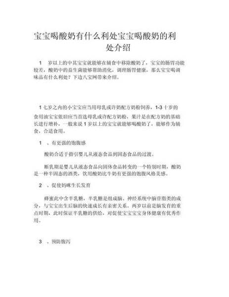 多大宝宝可以喝酸奶_酸奶对婴儿的好处与风险