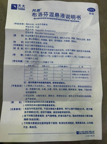 六个月宝宝布洛芬混悬液用量_如何正确计算