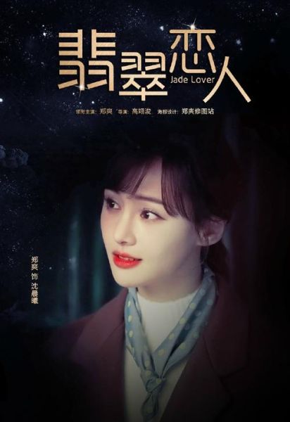 翡翠恋人迅雷下载_哪里能看完整版