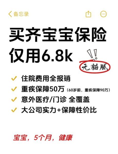 几个月的宝宝买什么保险好_新生儿保险怎么选