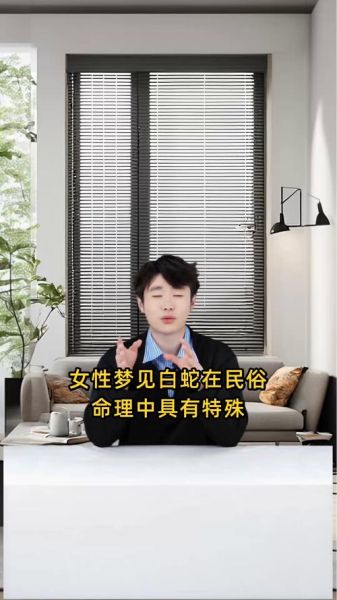 梦到白蛇是什么意思_白蛇梦境吉凶解析