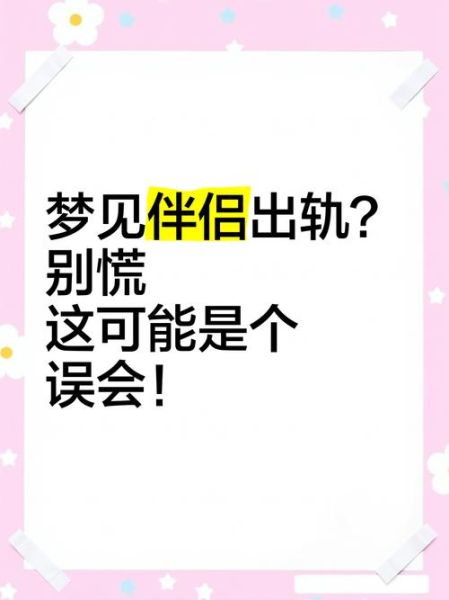 老是梦到男朋友出轨_梦见伴侣背叛预示什么