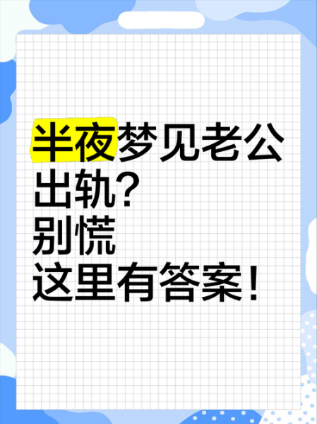 老是梦到男朋友出轨_梦见伴侣背叛预示什么