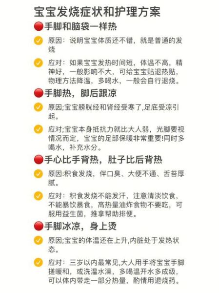 宝宝发烧脚要盖被子吗_宝宝发烧脚凉怎么办