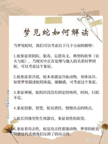 梦到蛇打架是什么意思_梦见蛇打架预示什么