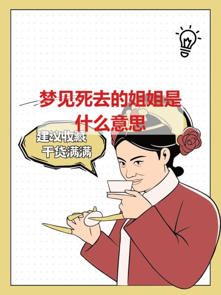 梦到表姐是什么意思_梦见表姐代表什么