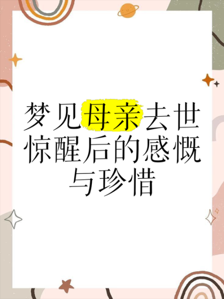 梦见母亲是什么意思_梦到妈妈代表什么