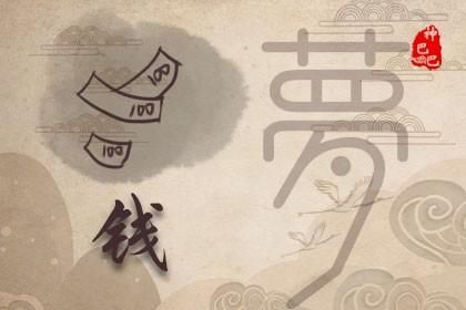 梦到很多钱是什么意思_梦见自己暴富预示什么