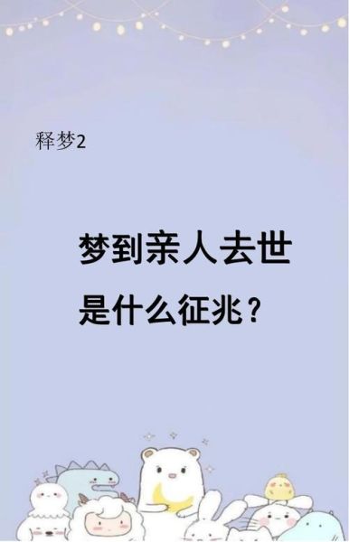 梦到和去世的人说话_是托梦还是心理暗示