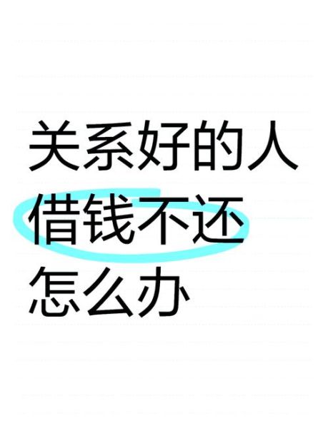 梦到别人借钱是什么意思_梦见朋友借钱不还怎么办